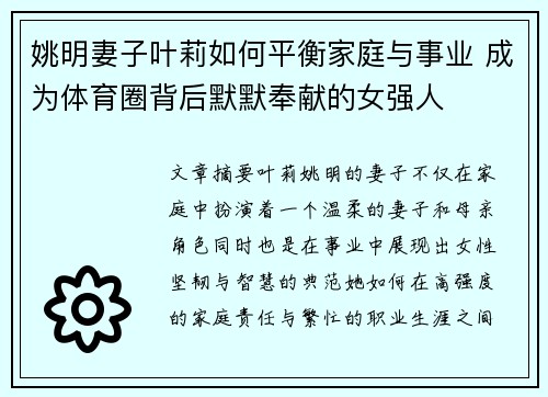 姚明妻子叶莉如何平衡家庭与事业 成为体育圈背后默默奉献的女强人