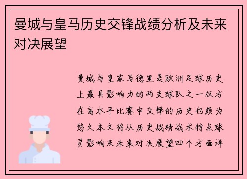 曼城与皇马历史交锋战绩分析及未来对决展望